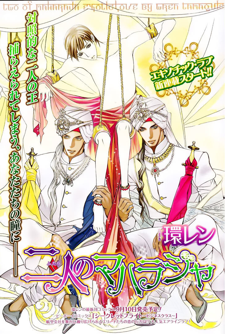 Futari No Maharaja Chapter 1 #1