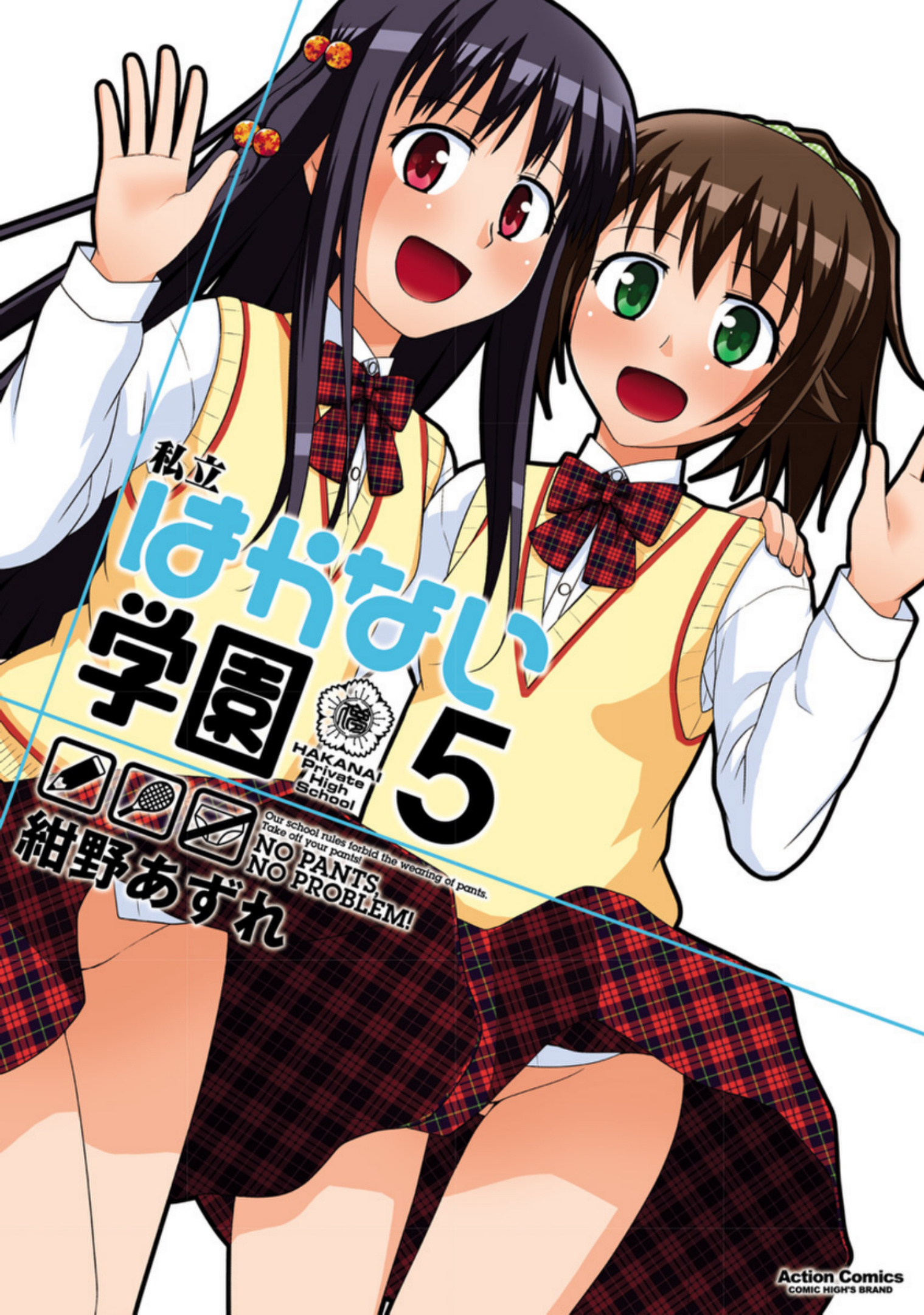 Shiritsu Hakanai Gakuen Chapter 21 #1