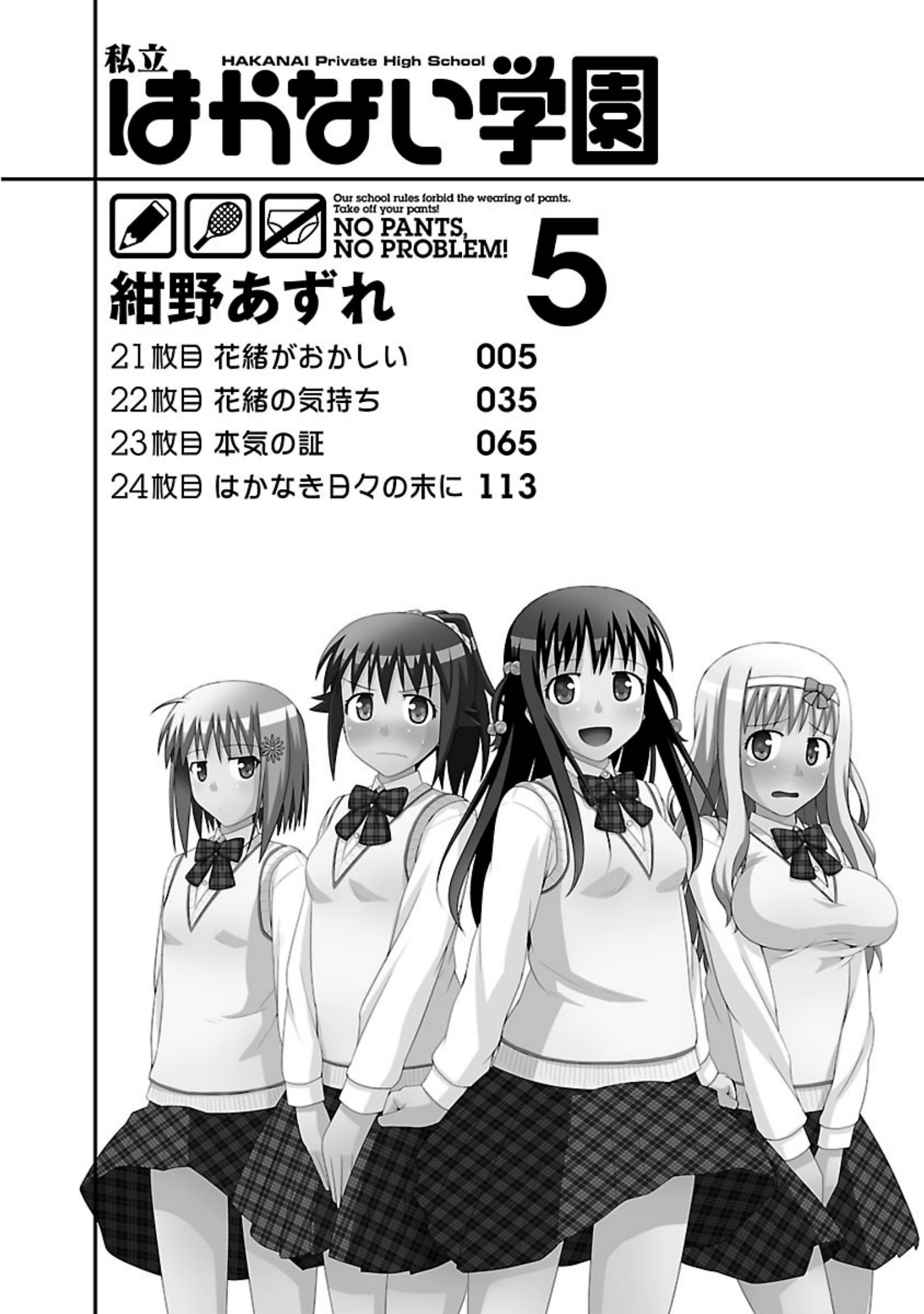 Shiritsu Hakanai Gakuen Chapter 21 #3