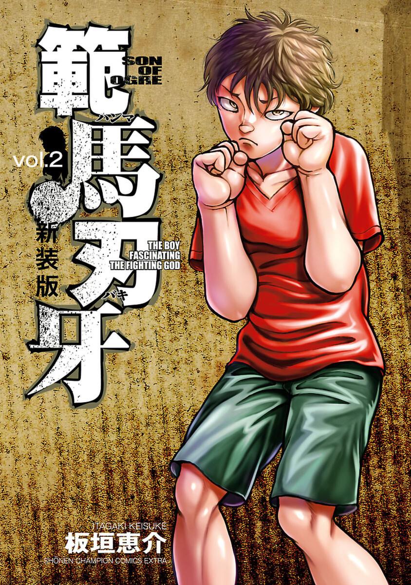 Hanma Baki - Son Of Ogre (Shinsoban Release) Chapter 15 #1