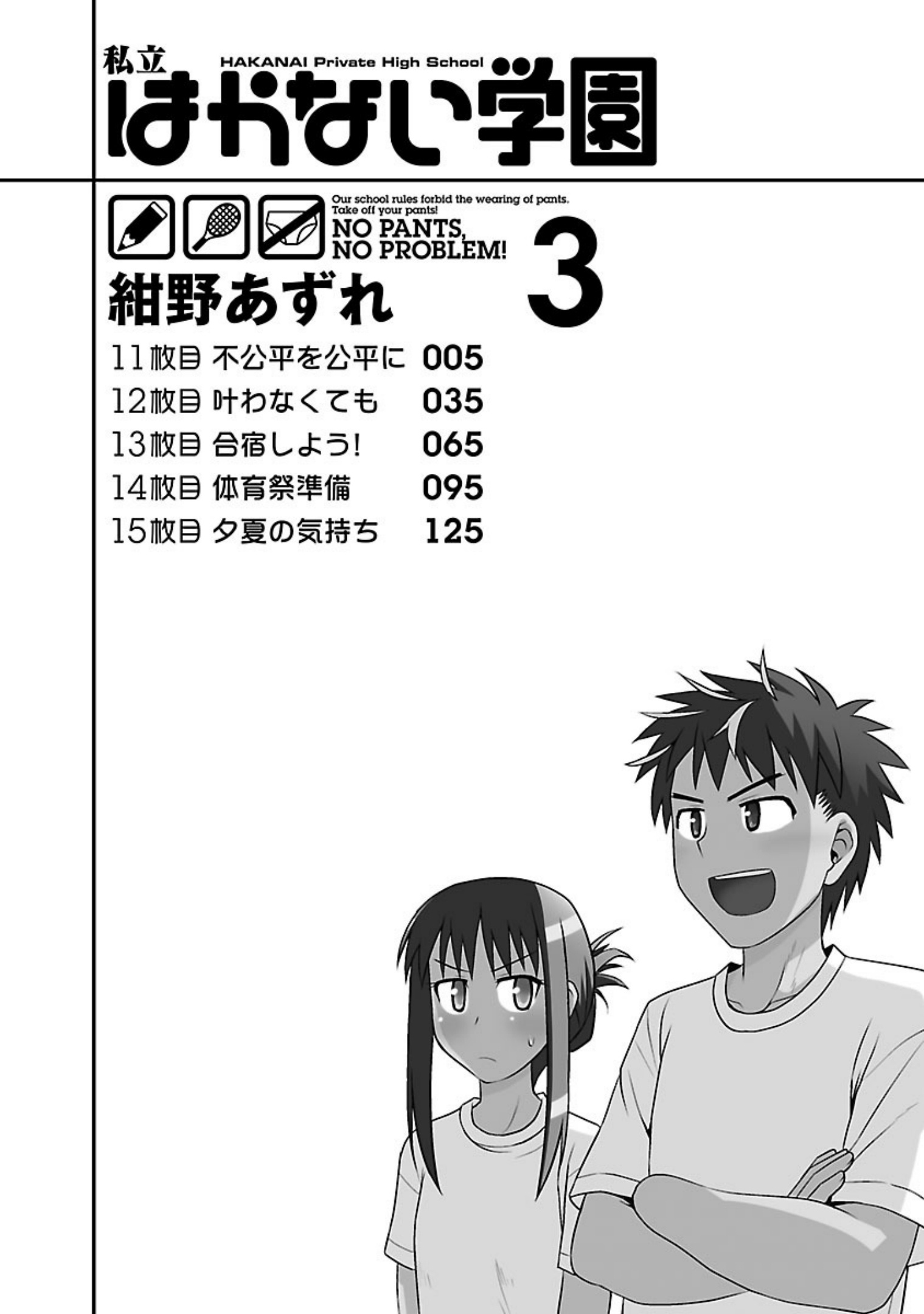 Shiritsu Hakanai Gakuen Chapter 11 #3