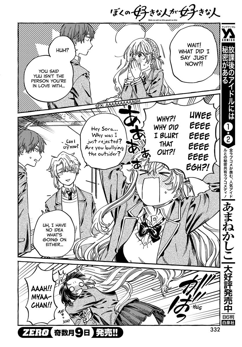 Boku No Suki Na Hito Ga Suki Na Hito Chapter 10 #27