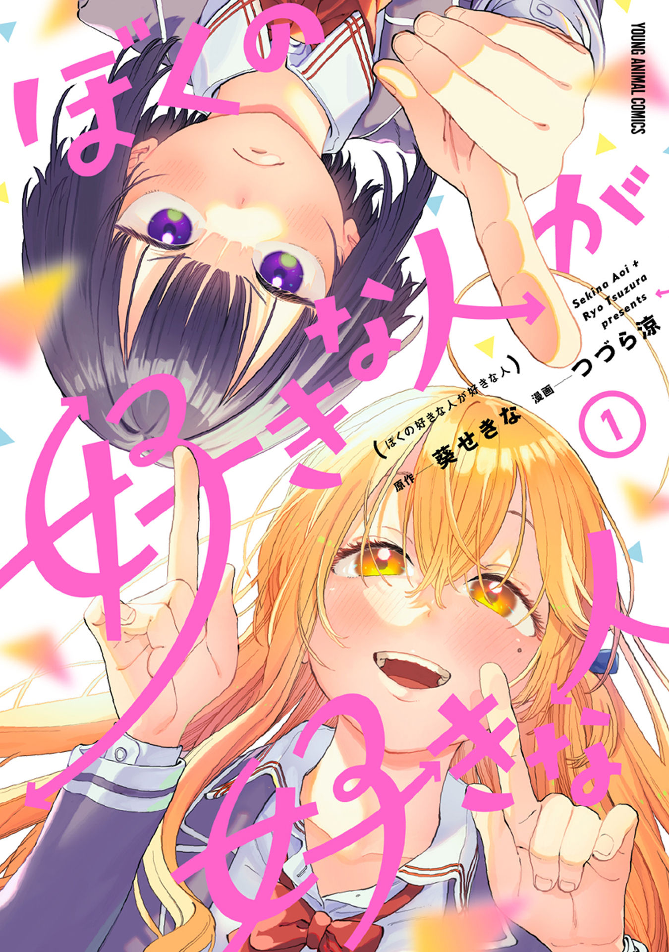 Boku No Suki Na Hito Ga Suki Na Hito Chapter 6.1 #1