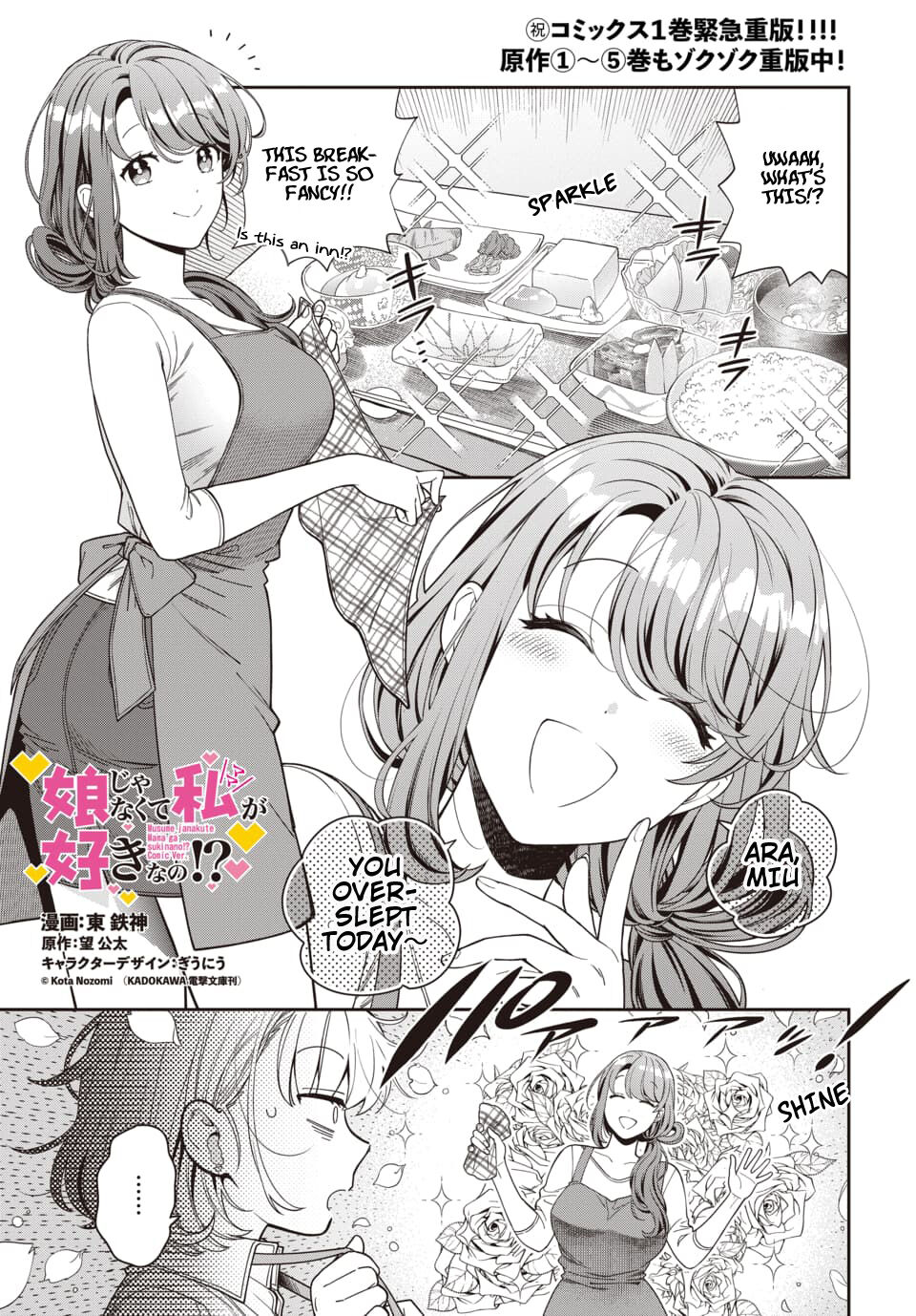 Musume Janakute, Watashi (Mama) Ga Suki Nano!? Chapter 8.1 #3