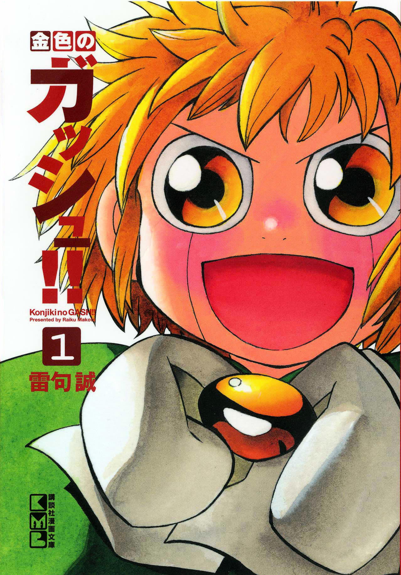 Konjiki No Gash!! Chapter 323.5 #1