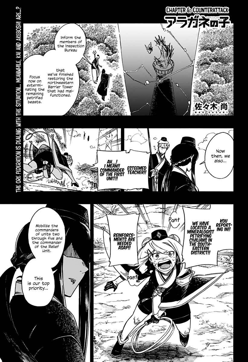 Aragane No Ko Chapter 6 #2