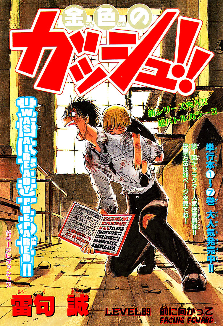 Konjiki No Gash!! Chapter 89 #3