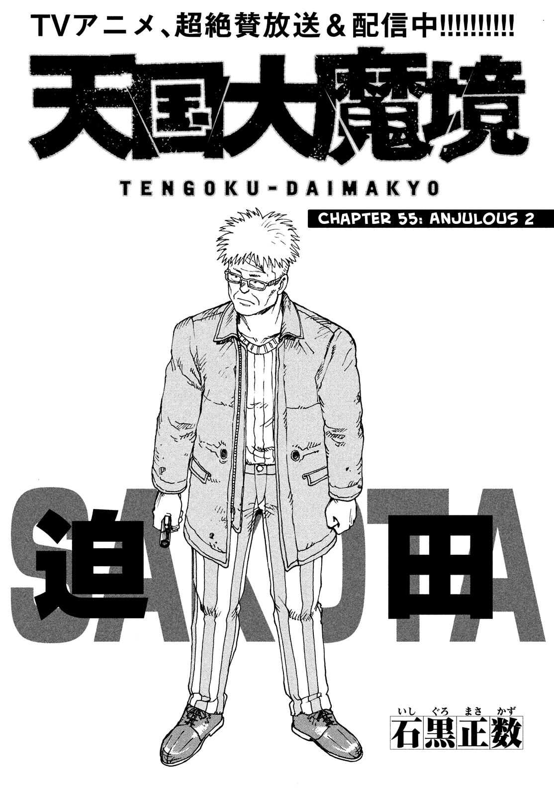 Tengoku Daimakyou Chapter 55 #1