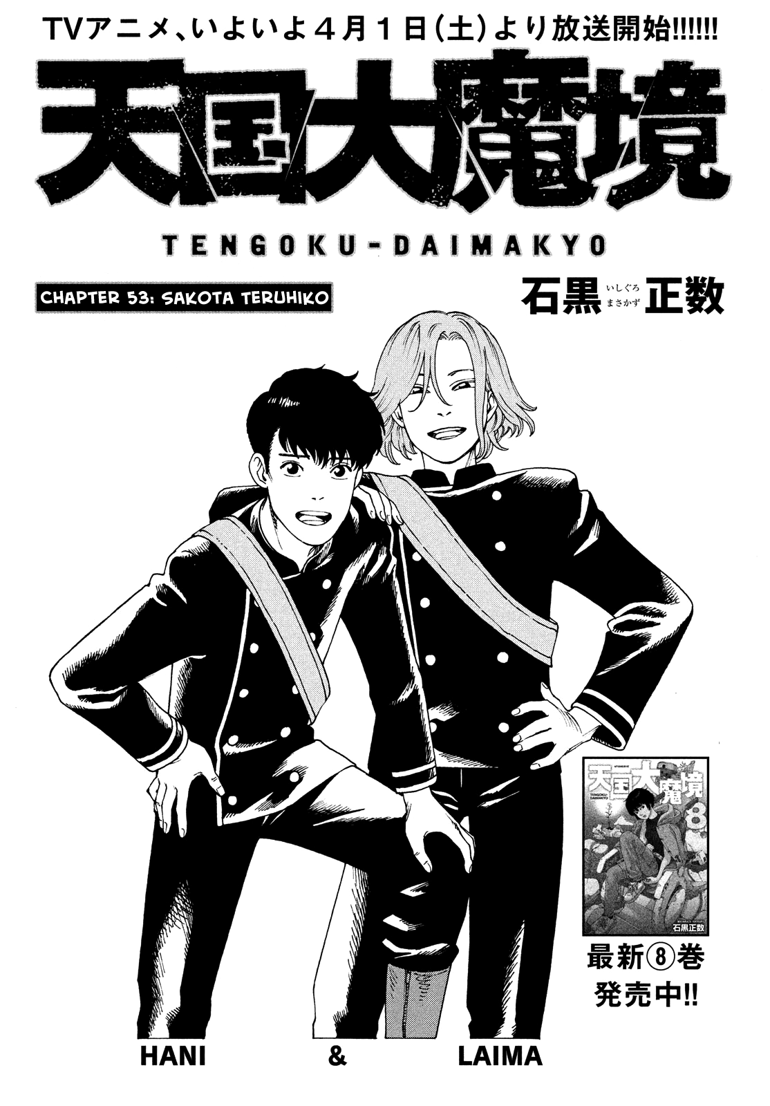 Tengoku Daimakyou Chapter 53 #5