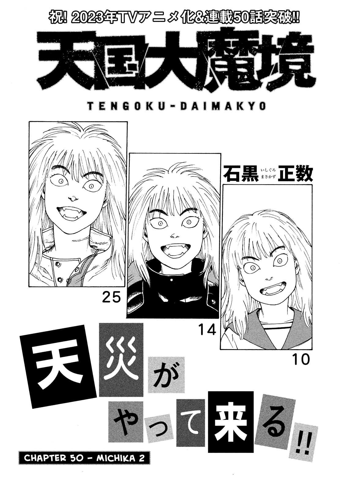 Tengoku Daimakyou Chapter 50 #2