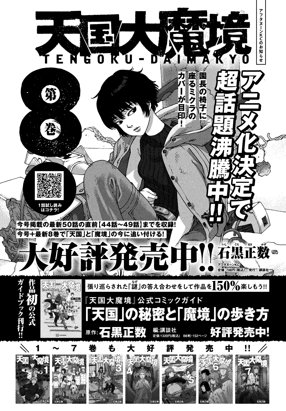 Tengoku Daimakyou Chapter 50 #32