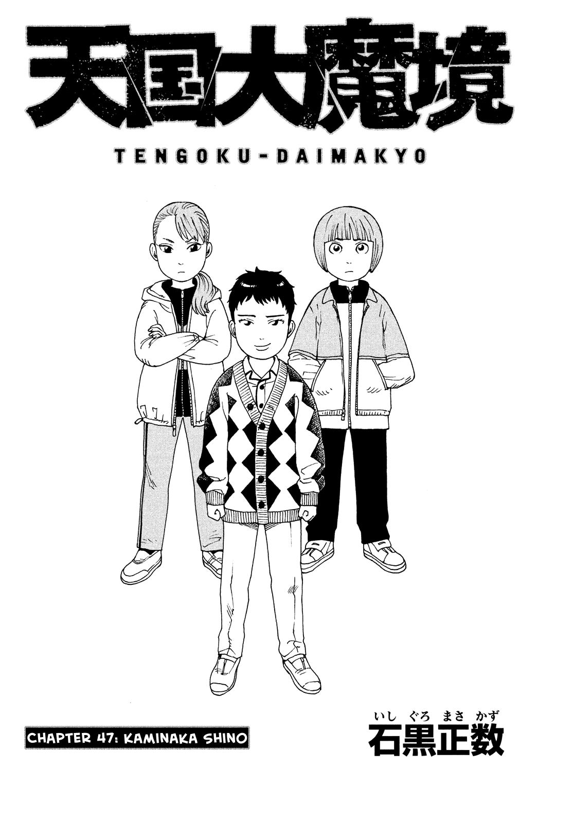 Tengoku Daimakyou Chapter 48 #1