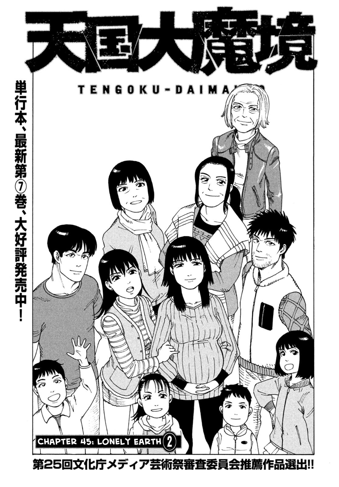 Tengoku Daimakyou Chapter 45 #1