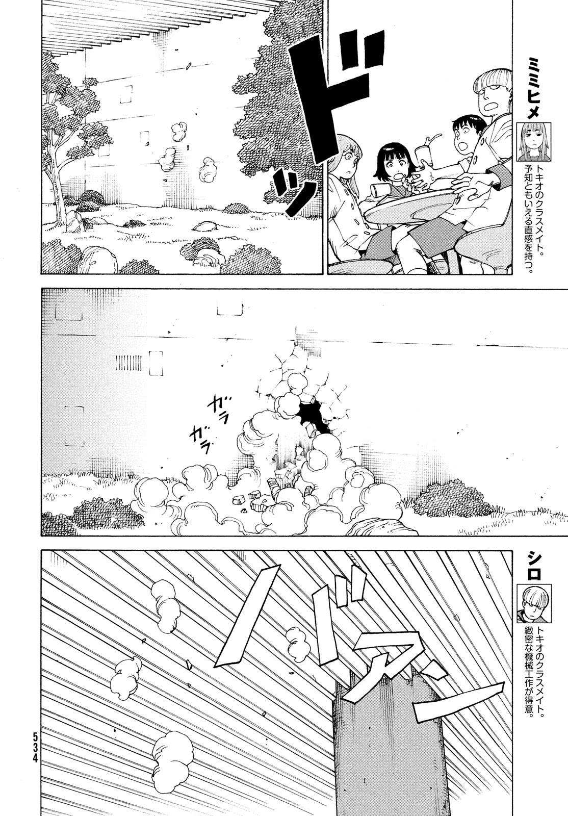 Tengoku Daimakyou Chapter 36 #6