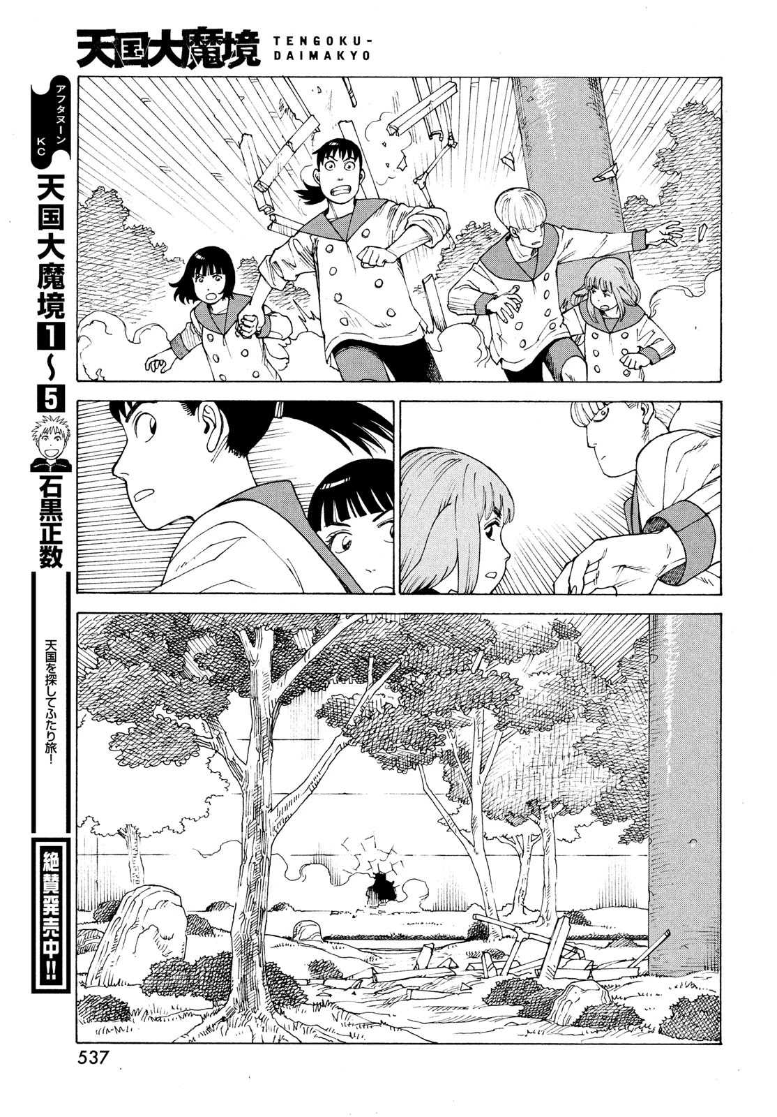 Tengoku Daimakyou Chapter 36 #9