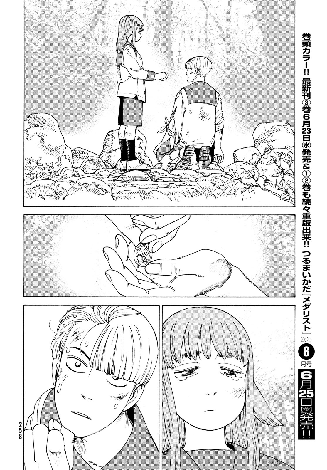 Tengoku Daimakyou Chapter 37 #24