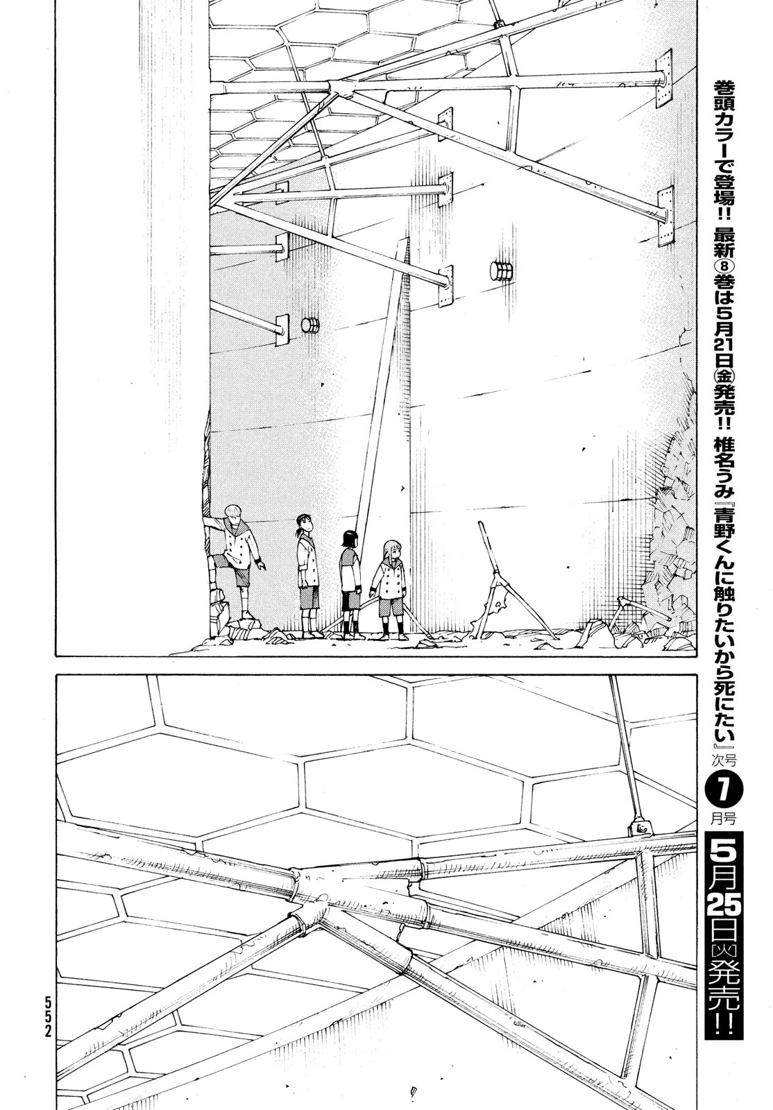 Tengoku Daimakyou Chapter 36 #24