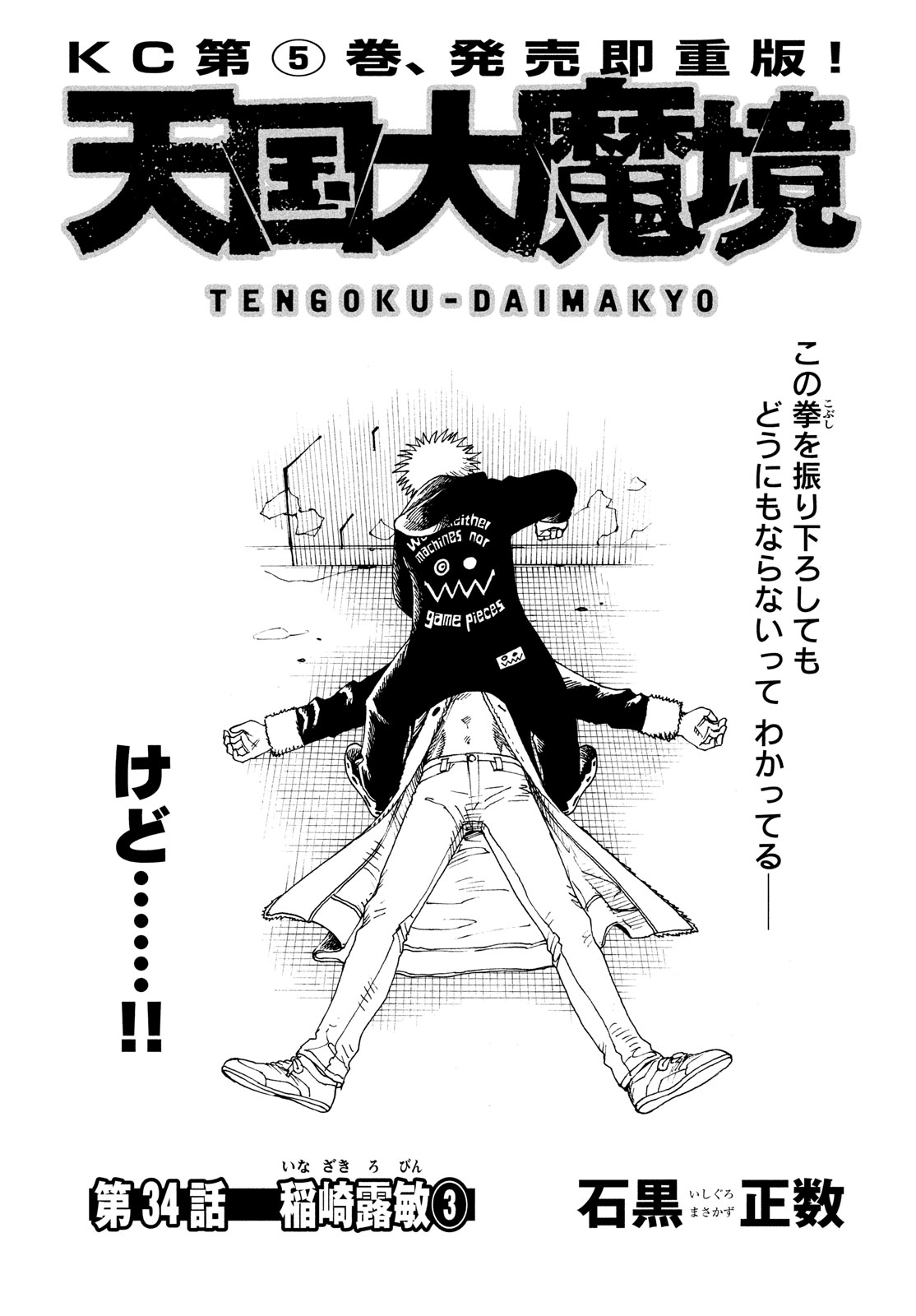 Tengoku Daimakyou Chapter 34 #1