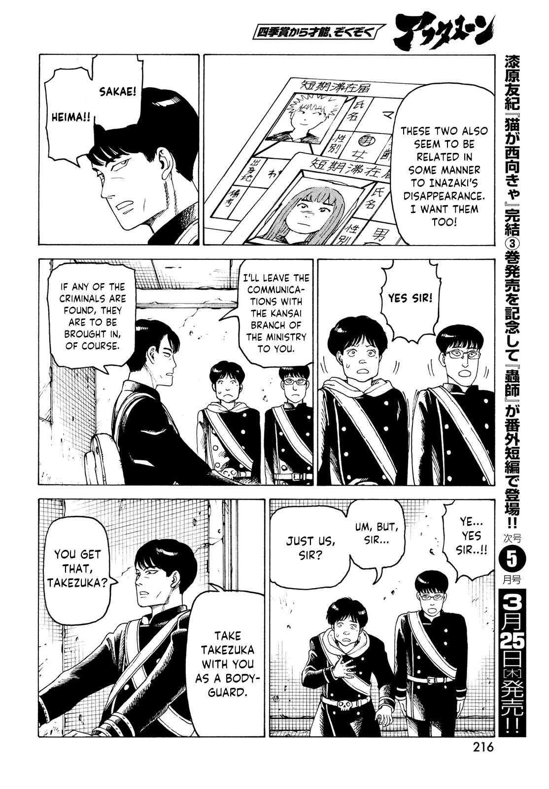 Tengoku Daimakyou Chapter 34 #32