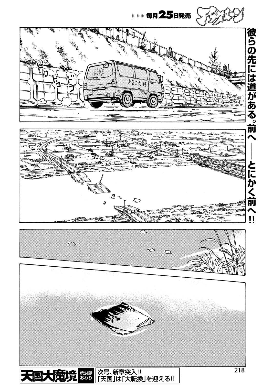 Tengoku Daimakyou Chapter 34 #34