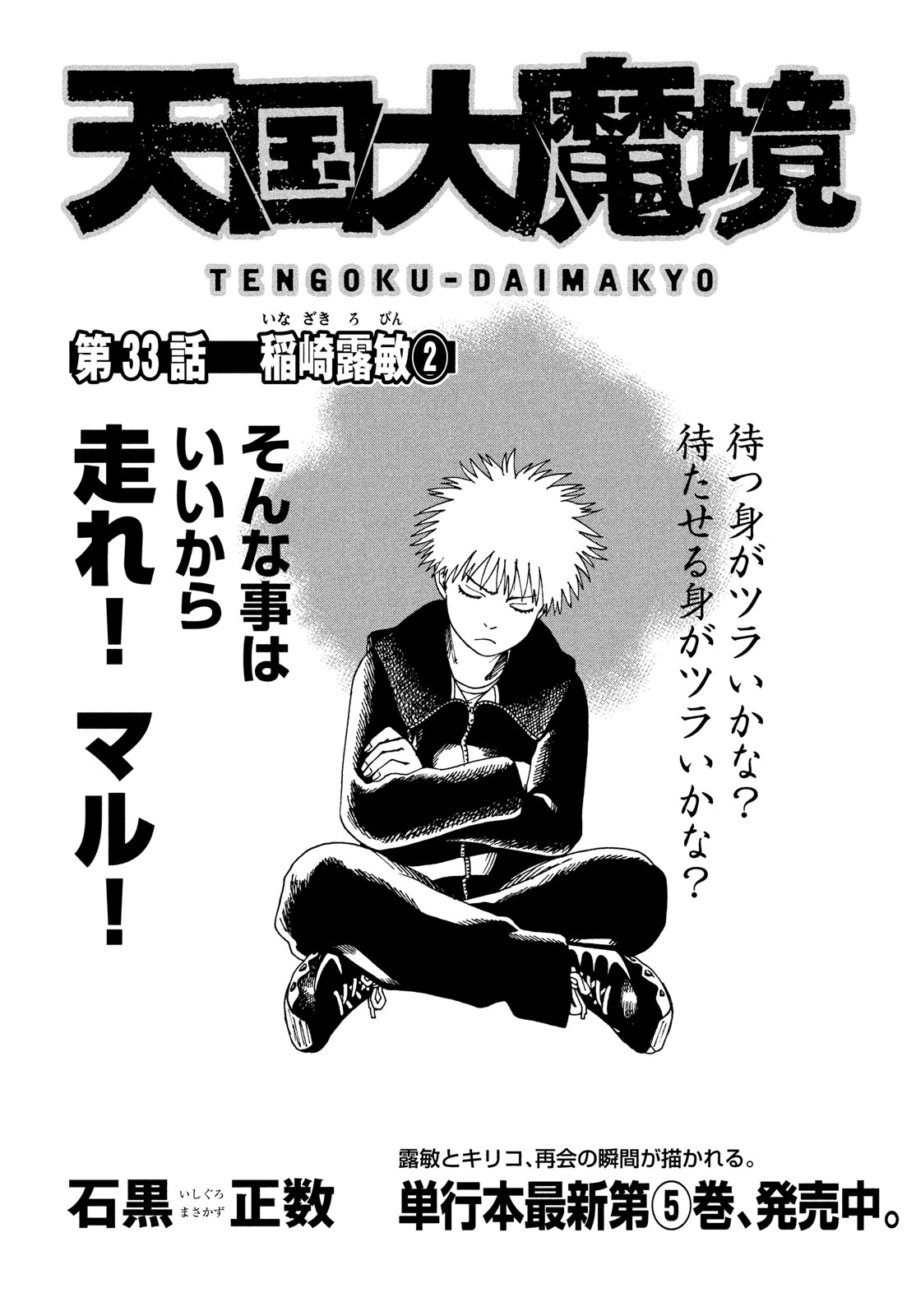 Tengoku Daimakyou Chapter 33 #1