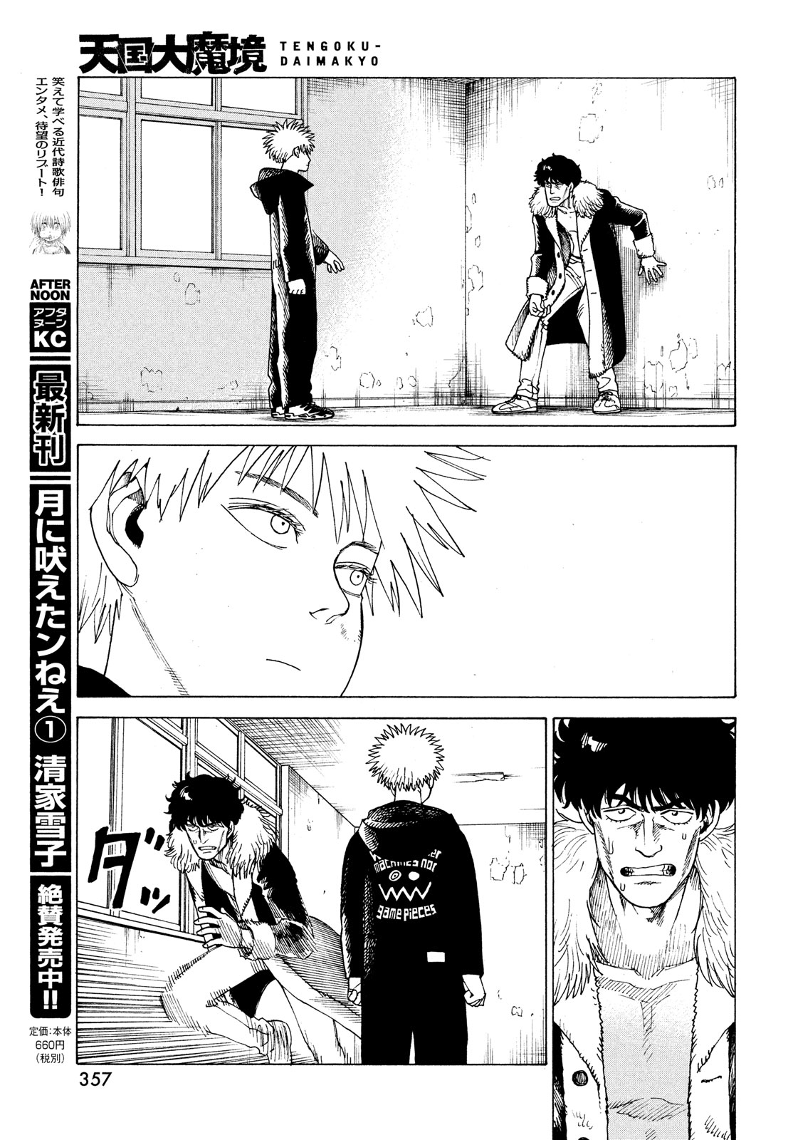 Tengoku Daimakyou Chapter 33 #27