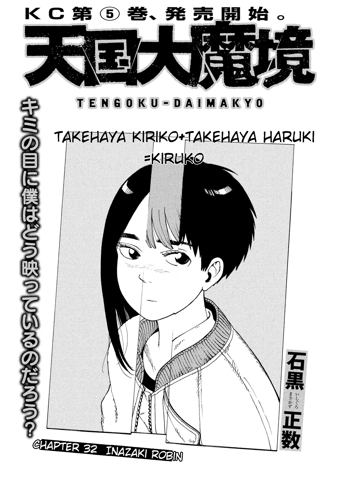Tengoku Daimakyou Chapter 32 #4