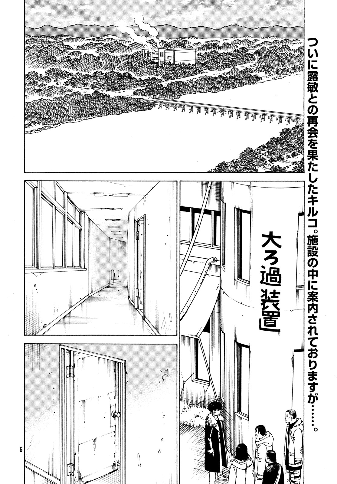 Tengoku Daimakyou Chapter 32 #5