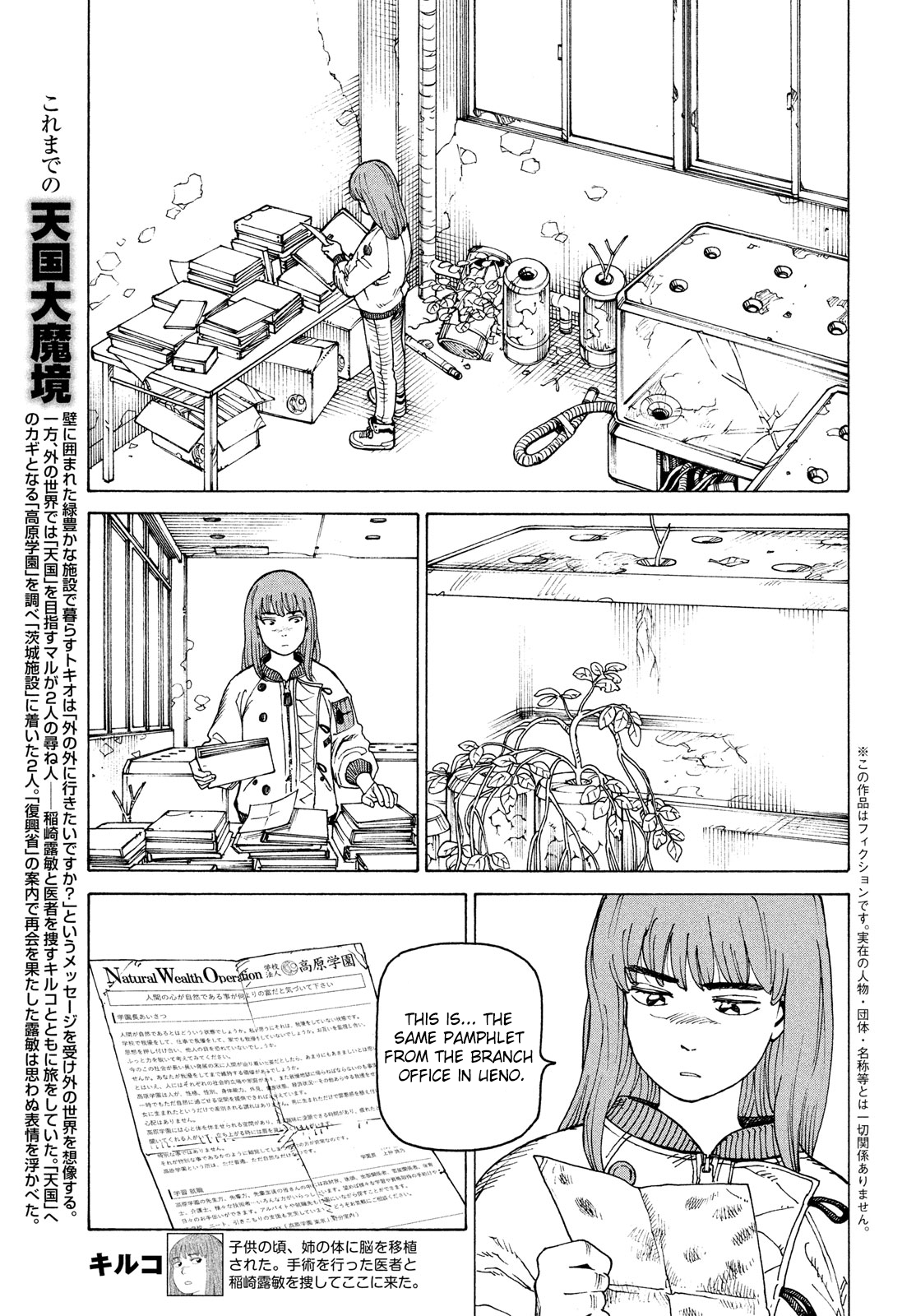 Tengoku Daimakyou Chapter 32 #6