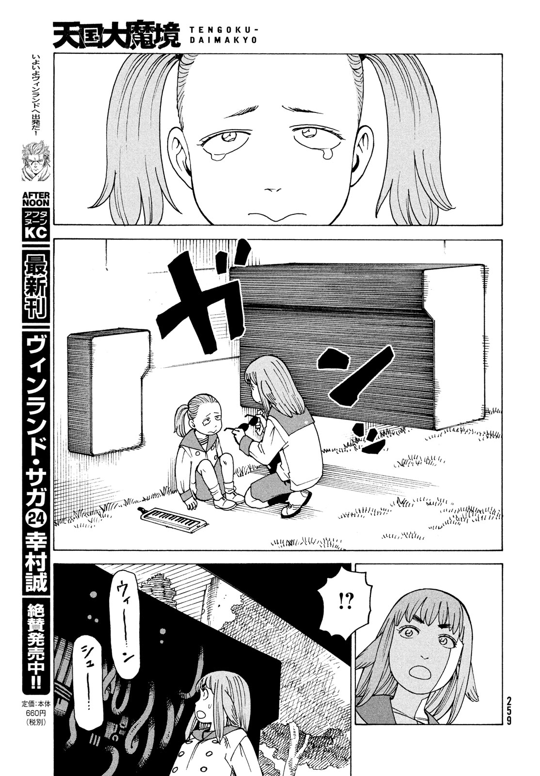 Tengoku Daimakyou Chapter 31 #5