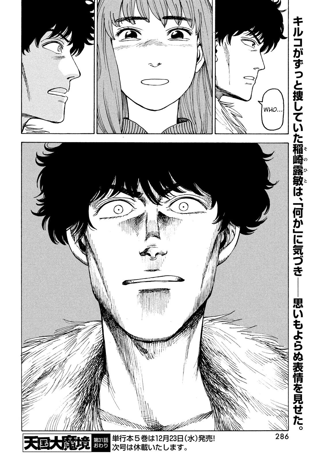 Tengoku Daimakyou Chapter 31 #32