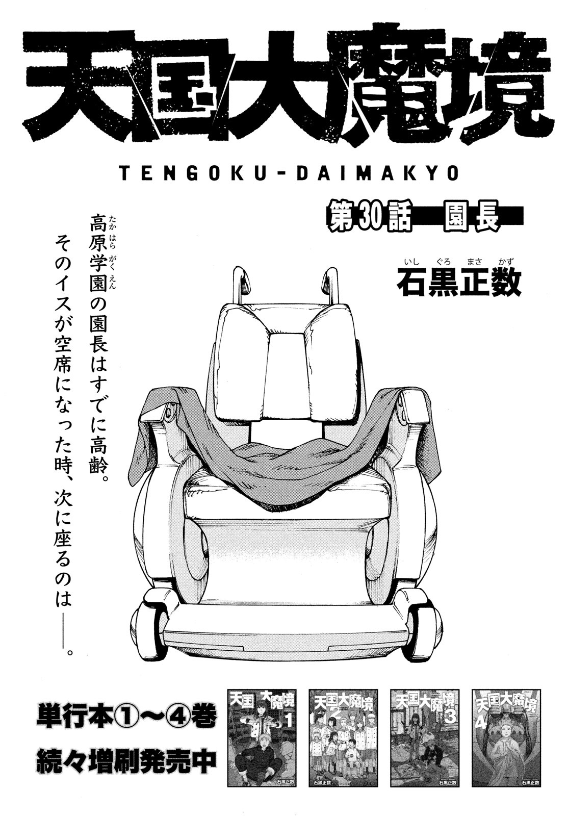 Tengoku Daimakyou Chapter 30 #1
