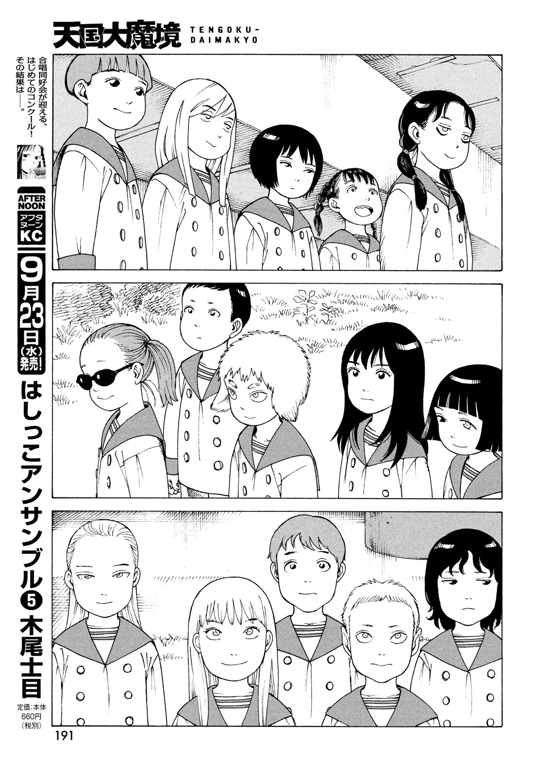 Tengoku Daimakyou Chapter 29 #25