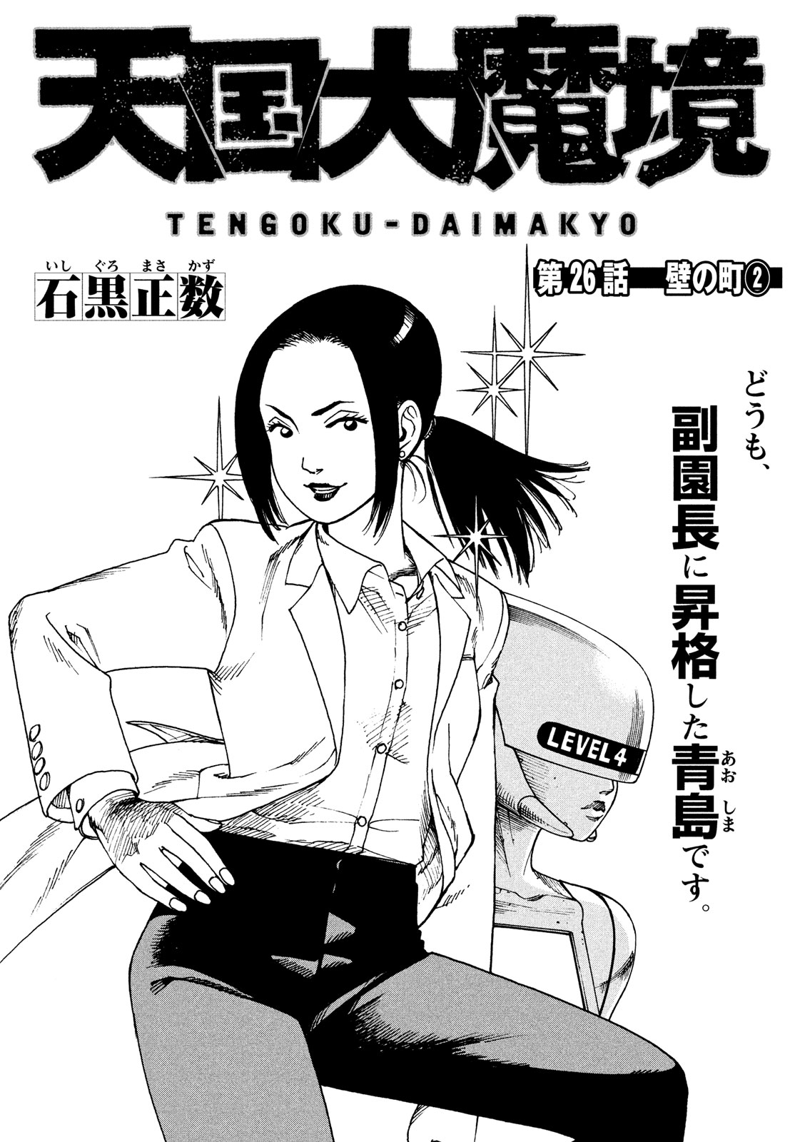 Tengoku Daimakyou Chapter 26 #1