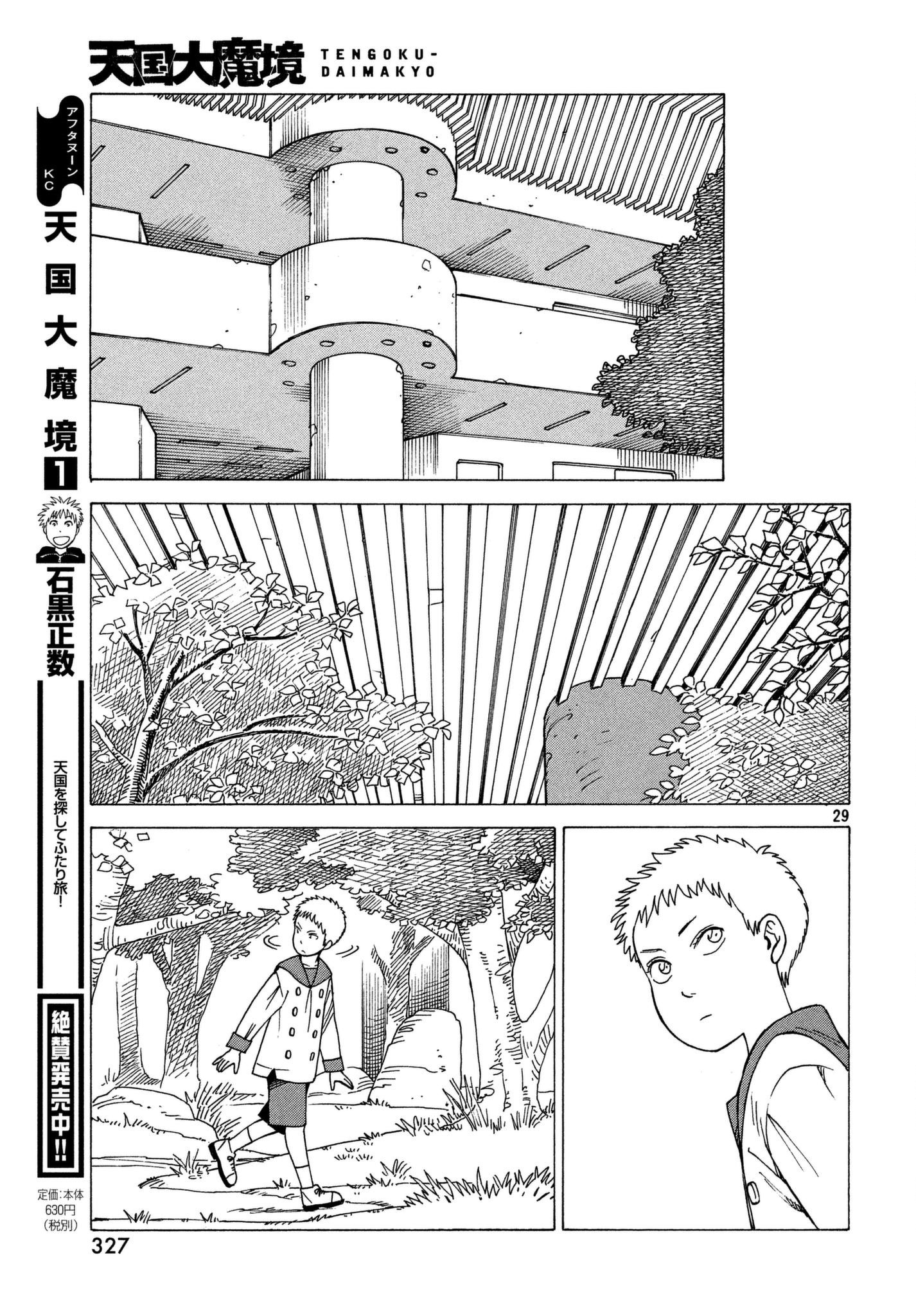 Tengoku Daimakyou Chapter 10 #29