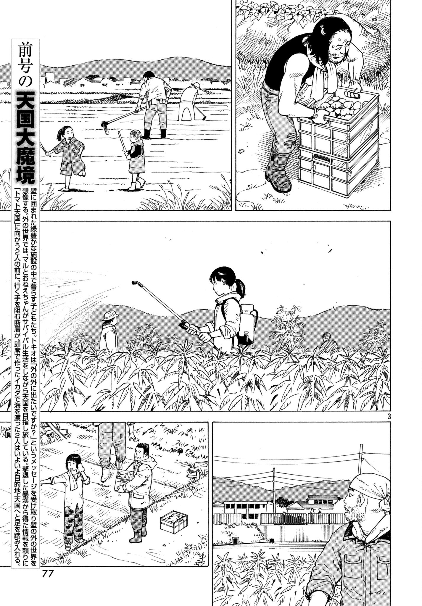 Tengoku Daimakyou Chapter 7 #3