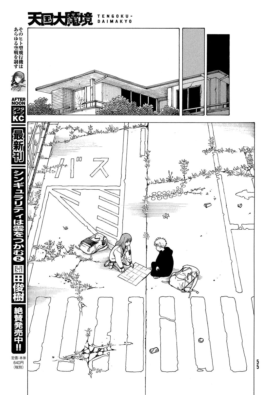 Tengoku Daimakyou Chapter 2 #21