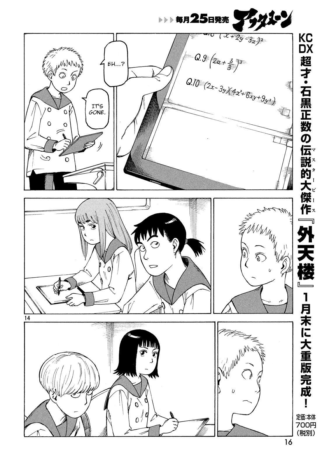 Tengoku Daimakyou Chapter 1 #15