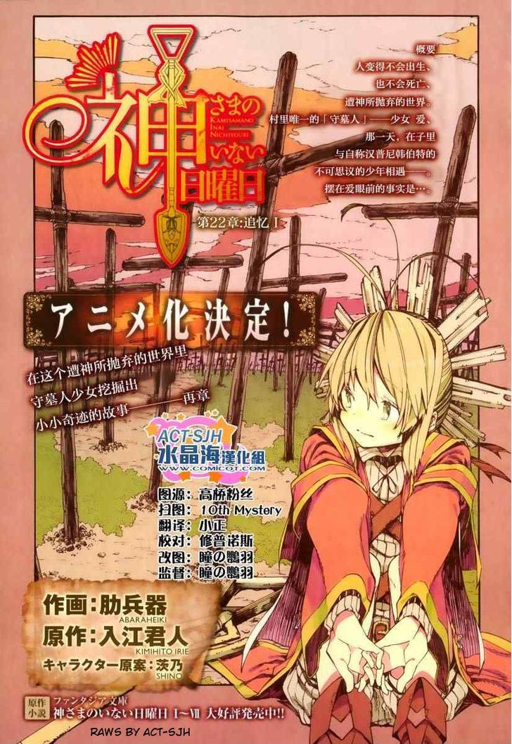 Kamisama No Inai Nichiyoubi Chapter 22 #1