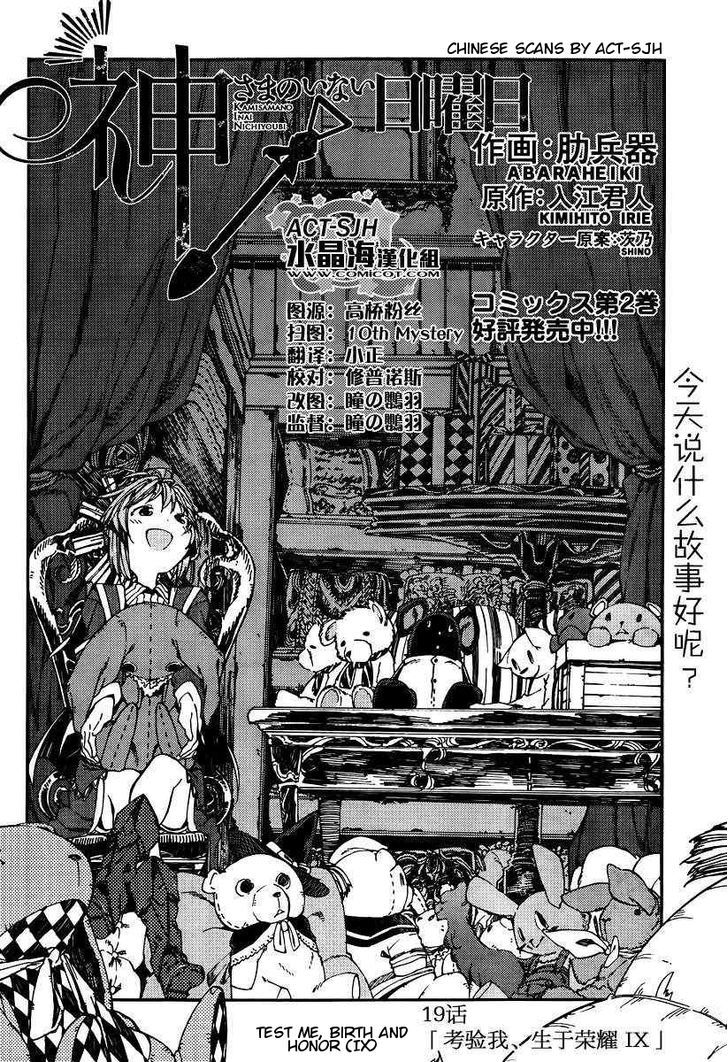 Kamisama No Inai Nichiyoubi Chapter 19 #2