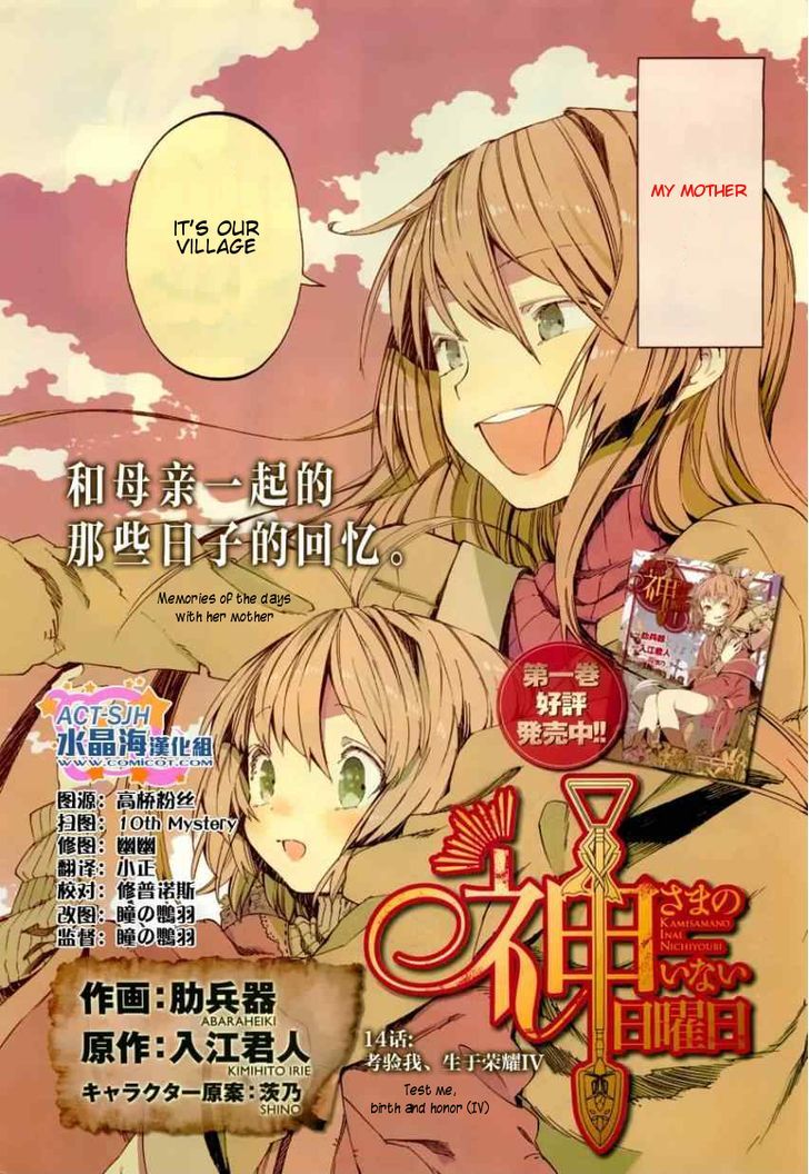 Kamisama No Inai Nichiyoubi Chapter 14 #2