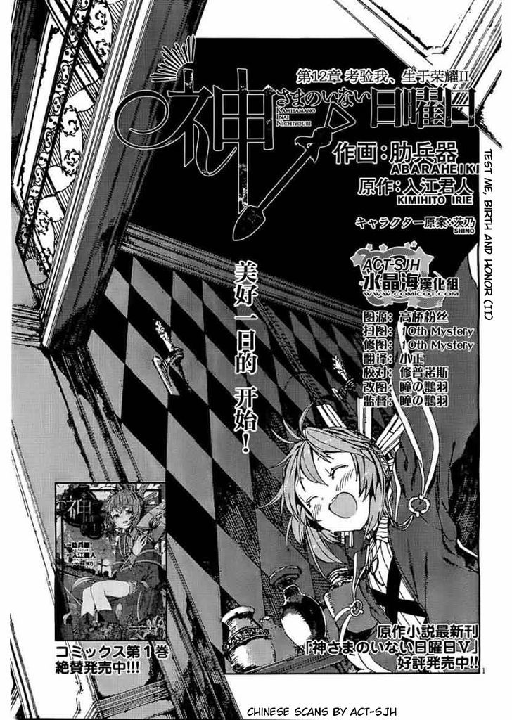 Kamisama No Inai Nichiyoubi Chapter 12 #1