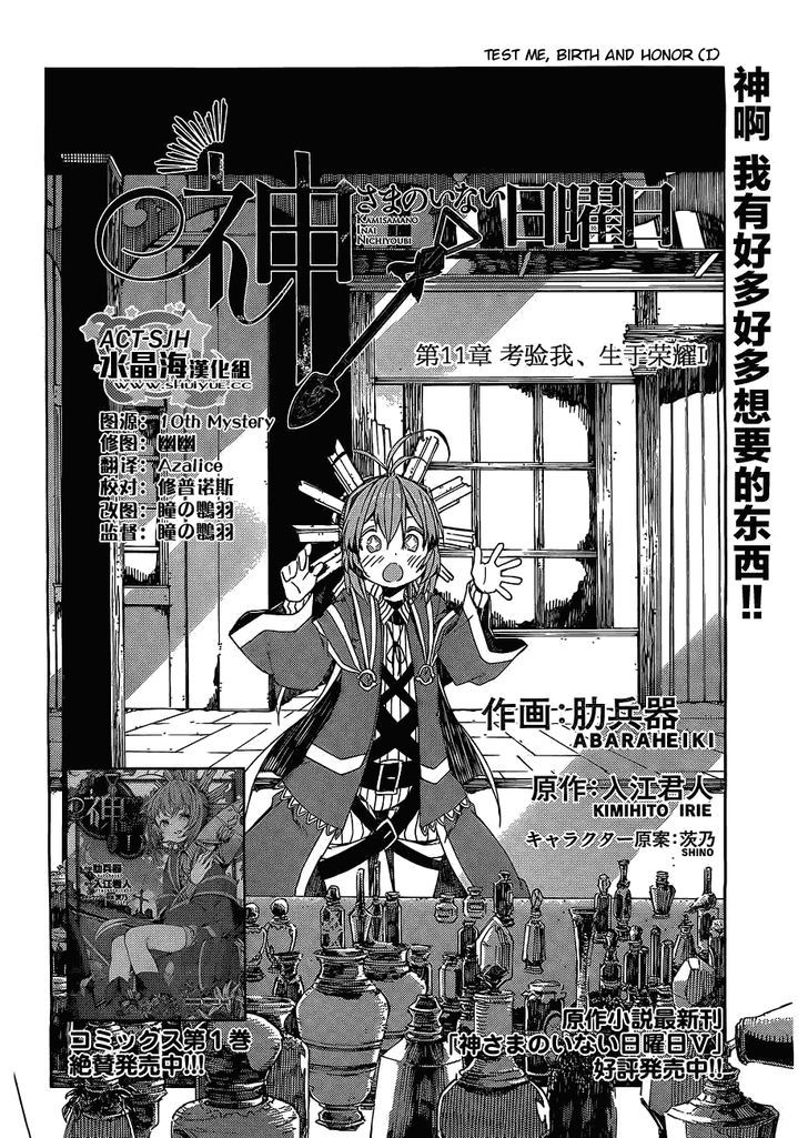 Kamisama No Inai Nichiyoubi Chapter 11 #2