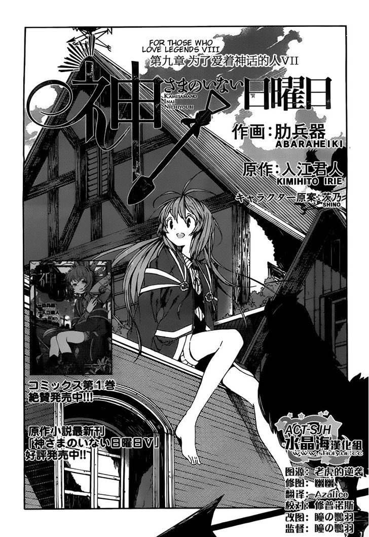 Kamisama No Inai Nichiyoubi Chapter 9 #2