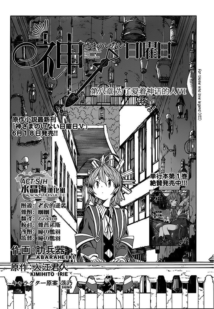 Kamisama No Inai Nichiyoubi Chapter 8 #2