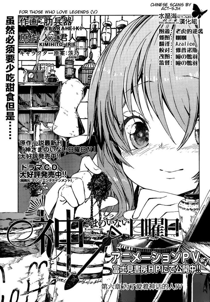 Kamisama No Inai Nichiyoubi Chapter 6 #1