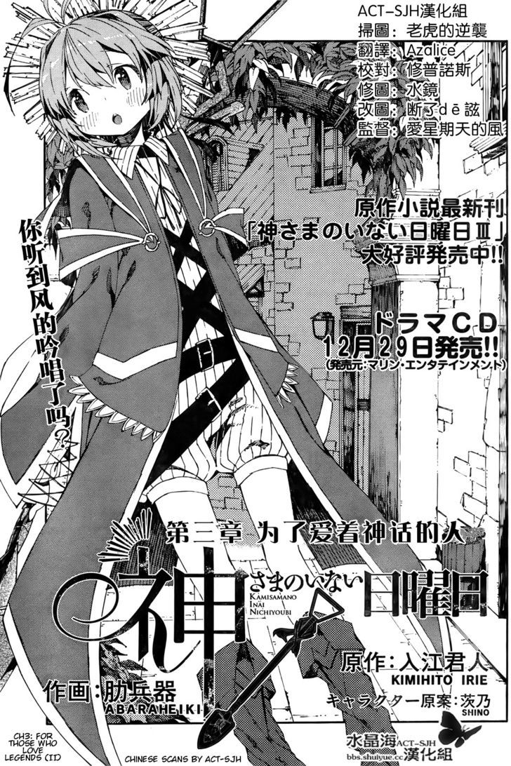 Kamisama No Inai Nichiyoubi Chapter 3 #1