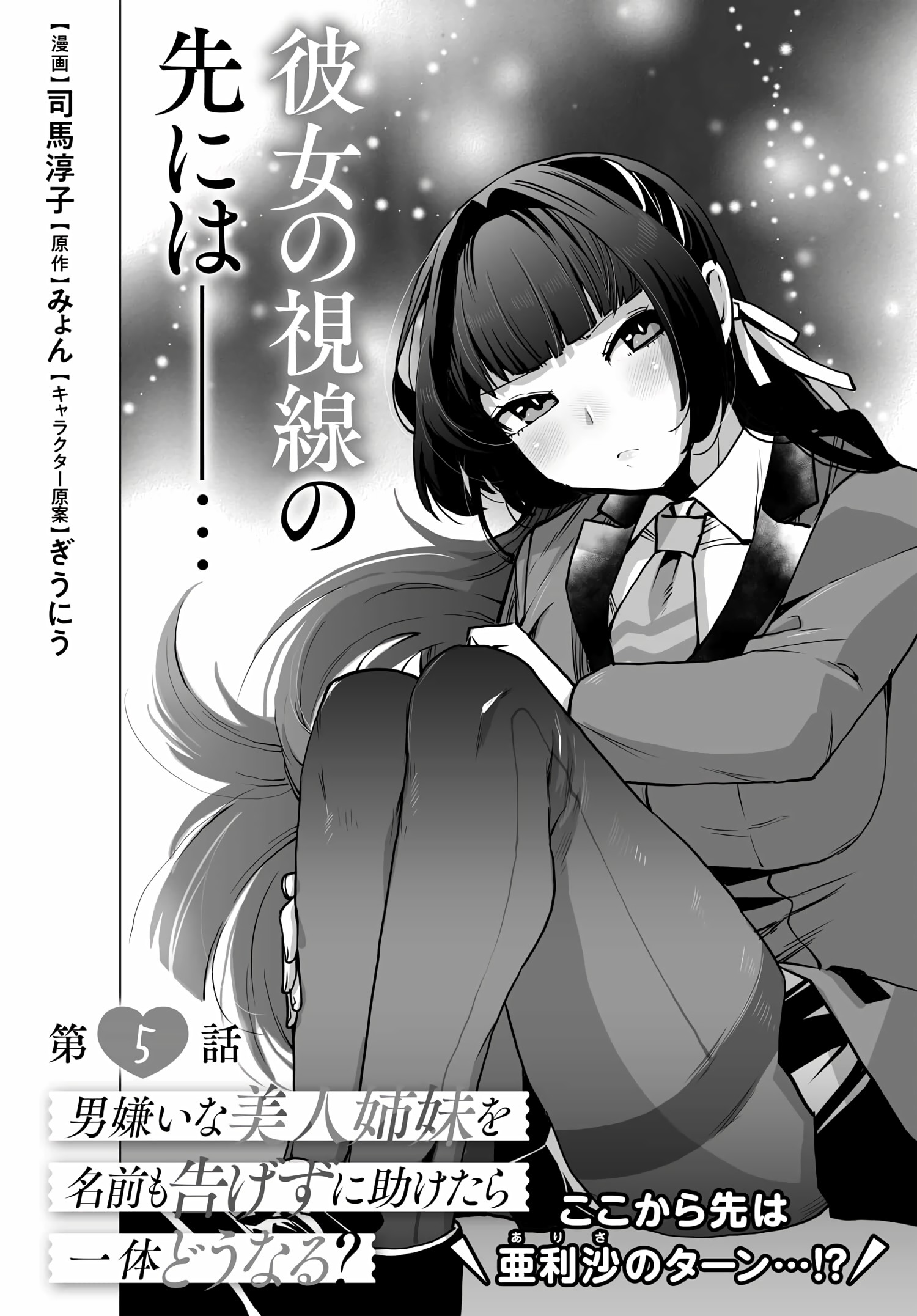 Otoko Girai Na Bijin Shimai Wo Namae Mo Tsugezu Ni Tasuketara Ittai Dounaru? Chapter 5 #6