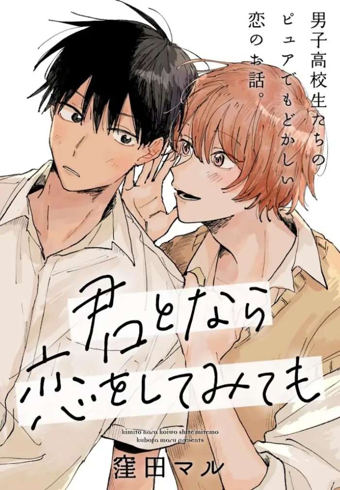 Kimi To Nara Koi Wo Shitemitemo Chapter 4.5 #1