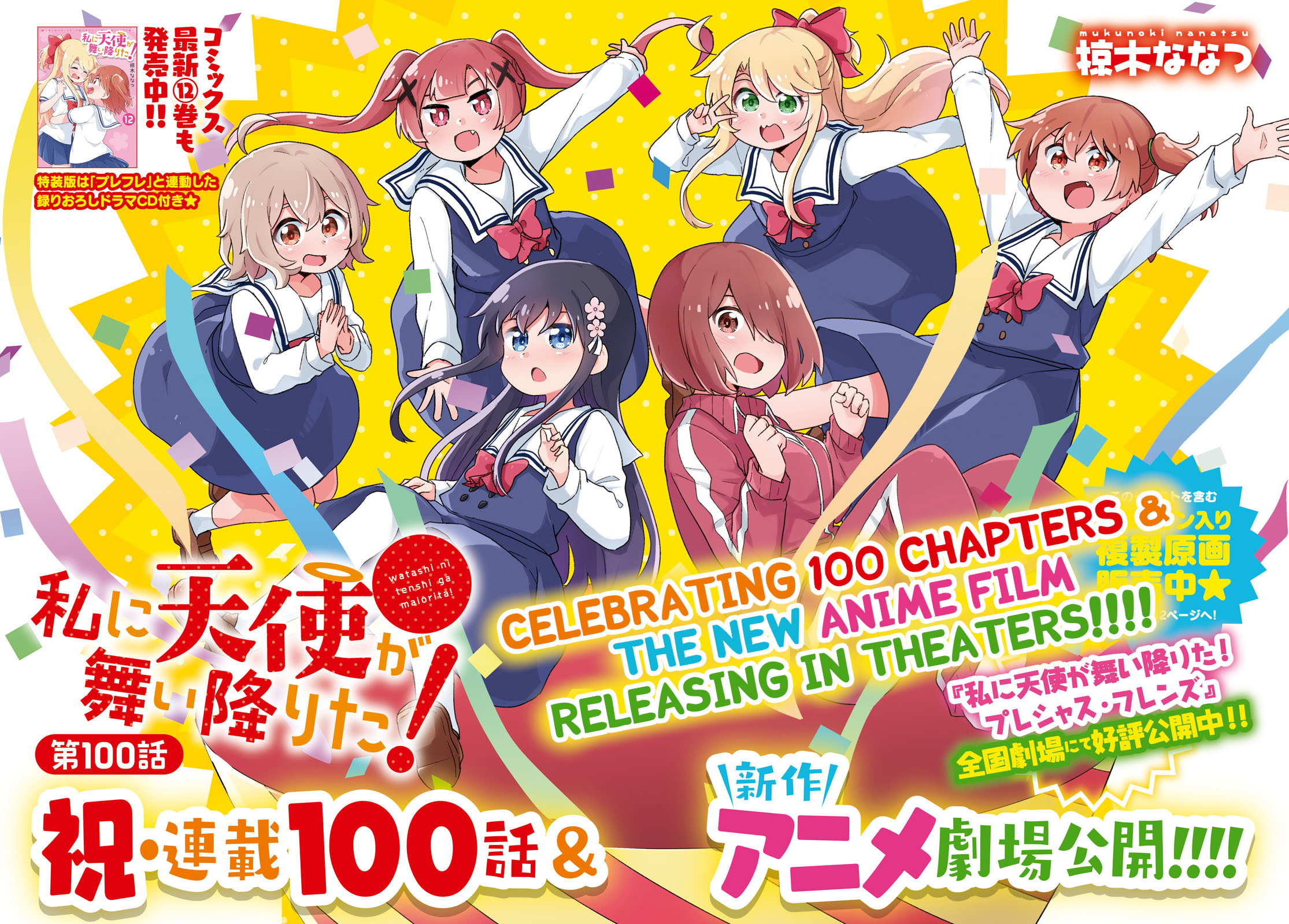 Watashi Ni Tenshi Ga Maiorita! Chapter 100 #4